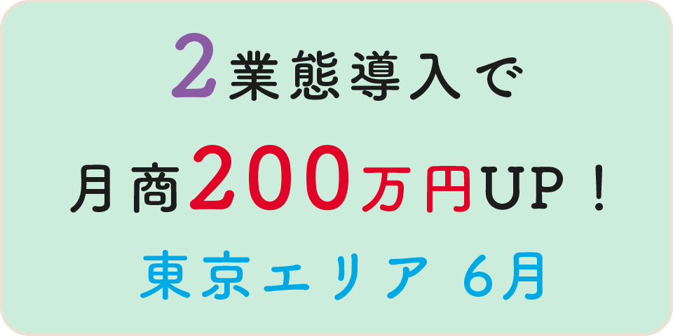 200万円UP！